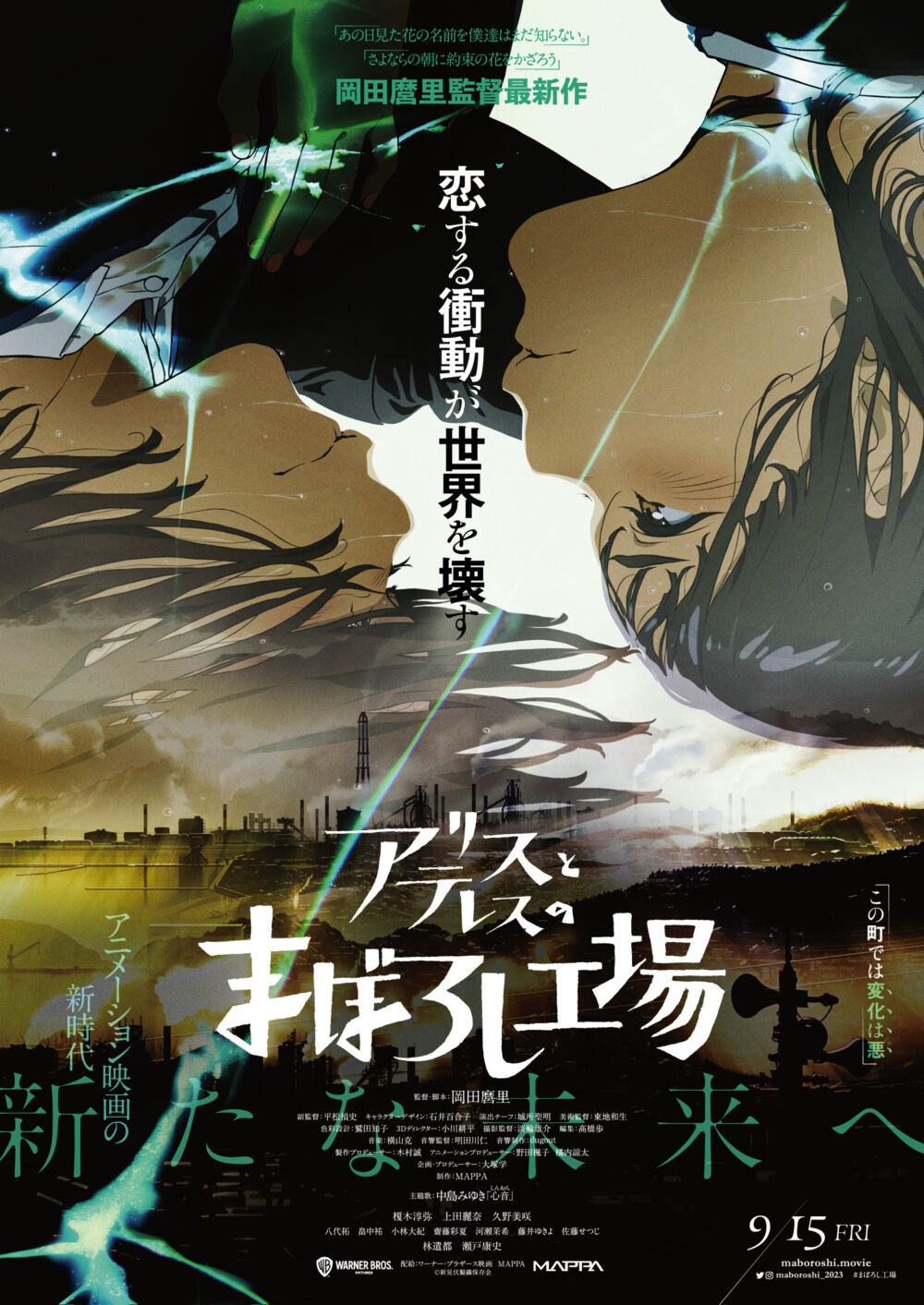 Alice to Therese no Maboroshi Koujou 2024 Movie Cast, OTT, Budget, Box Office, And More