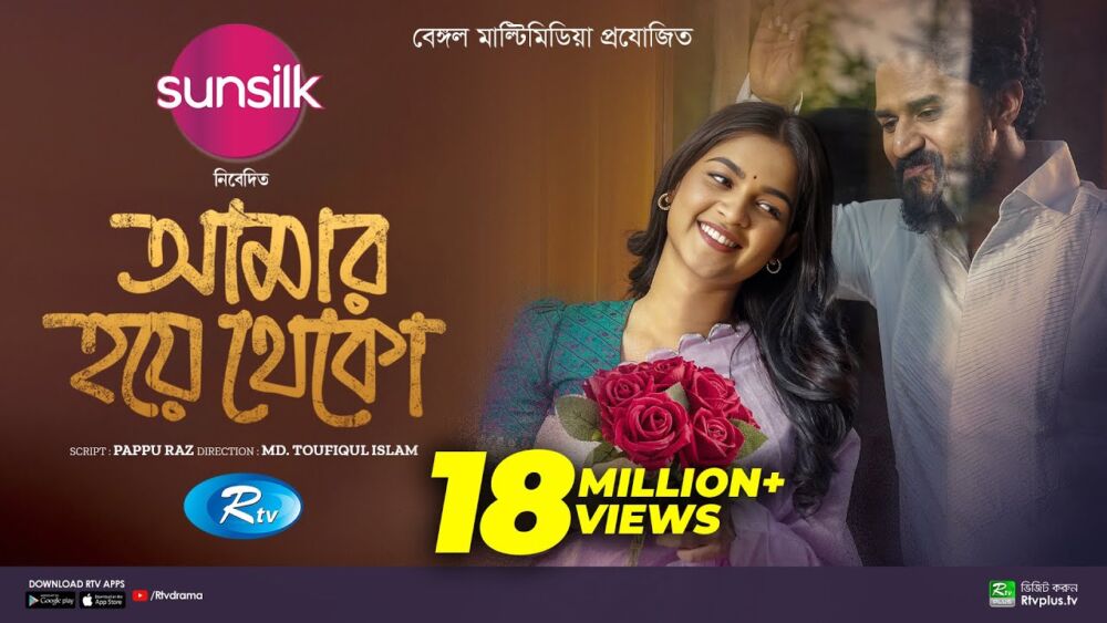 Amar Hoye Theko 2024 Movie Cast, OTT, Budget, Box Office, And More