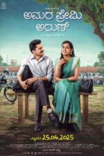 Amara Premi Arun 2025 Movie Cast, OTT, Budget, Box Office, And More