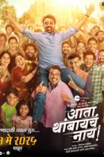 Ata Thambaycha Naay! 2025 Movie Cast, OTT, Budget, Box Office, And More