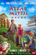Atel Matel 2025 Movie Cast, OTT, Budget, Box Office, And More