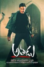 Athadu 2005 Movie Cast, OTT, Budget, Box Office, And More