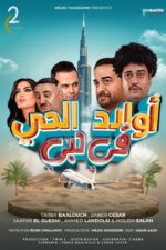 Awled il hay fi dubai 2024 Movie Cast, OTT, Budget, Box Office, And More