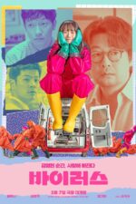 Baireoseu 2025 Movie Cast, OTT, Budget, Box Office, And More