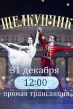 Balet Shchelkunchik 2024 Movie Cast, OTT, Budget, Box Office, And More