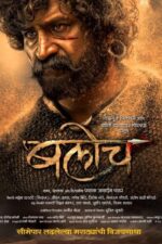 Baloch 2023 Movie Cast, OTT, Budget, Box Office, And More