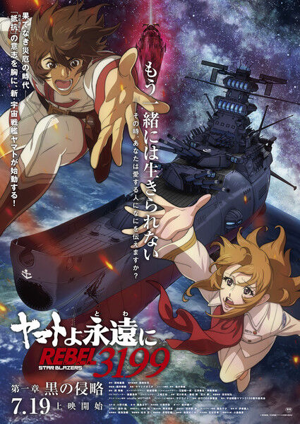 Be Forever Yamato: Rebel 3199: Part 1: Dark Invasion 2024 Movie Cast, OTT, Budget, Box Office, And More