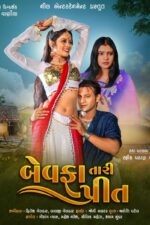 Bewafa Tari Preet 2023 Movie Cast, OTT, Budget, Box Office, And More
