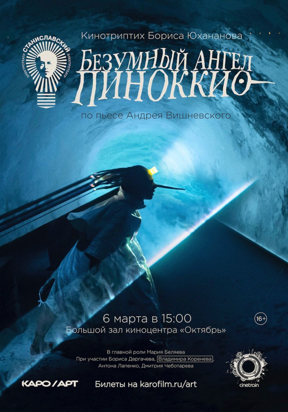 Bezumnyy angel Pinokkio 2024 Movie Cast, OTT, Budget, Box Office, And More
