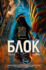Block 2023 Movie Cast, OTT, Budget, Box Office, And More