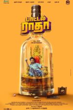 Bottle Radha 2025 Movie Cast, OTT, Budget, Box Office, And More