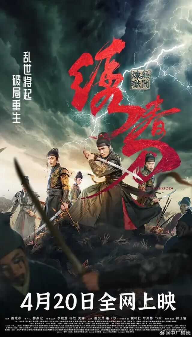 Brotherhood of Blades 3: The Embroidered Sword 2024 Movie Cast, OTT, Budget, Box Office, And More