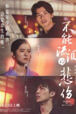 Bu neng liu lei de bei shang 2023 Movie Cast, OTT, Budget, Box Office, And More