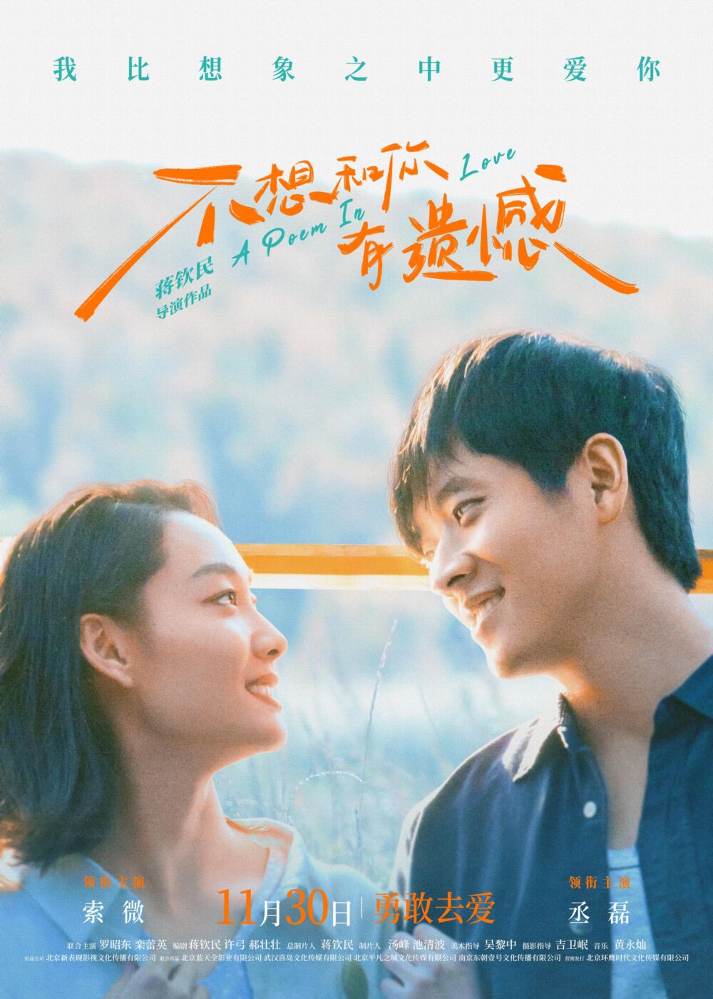 Bu Xiang He Ni You Yi Han 2024 Movie Cast, OTT, Budget, Box Office, And More