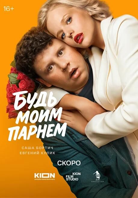 Bud moim parnem 2025 Movie Cast, OTT, Budget, Box Office, And More