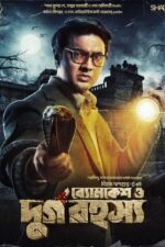 Byomkesh O Durgo Rahasya 2023 Movie Cast, OTT, Budget, Box Office, And More