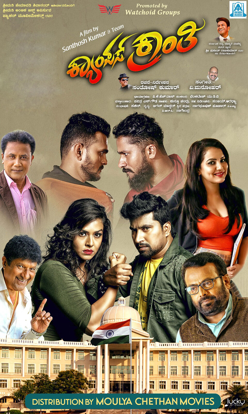 Campus Kranti 2023 Movie Cast, OTT, Budget, Box Office, And More