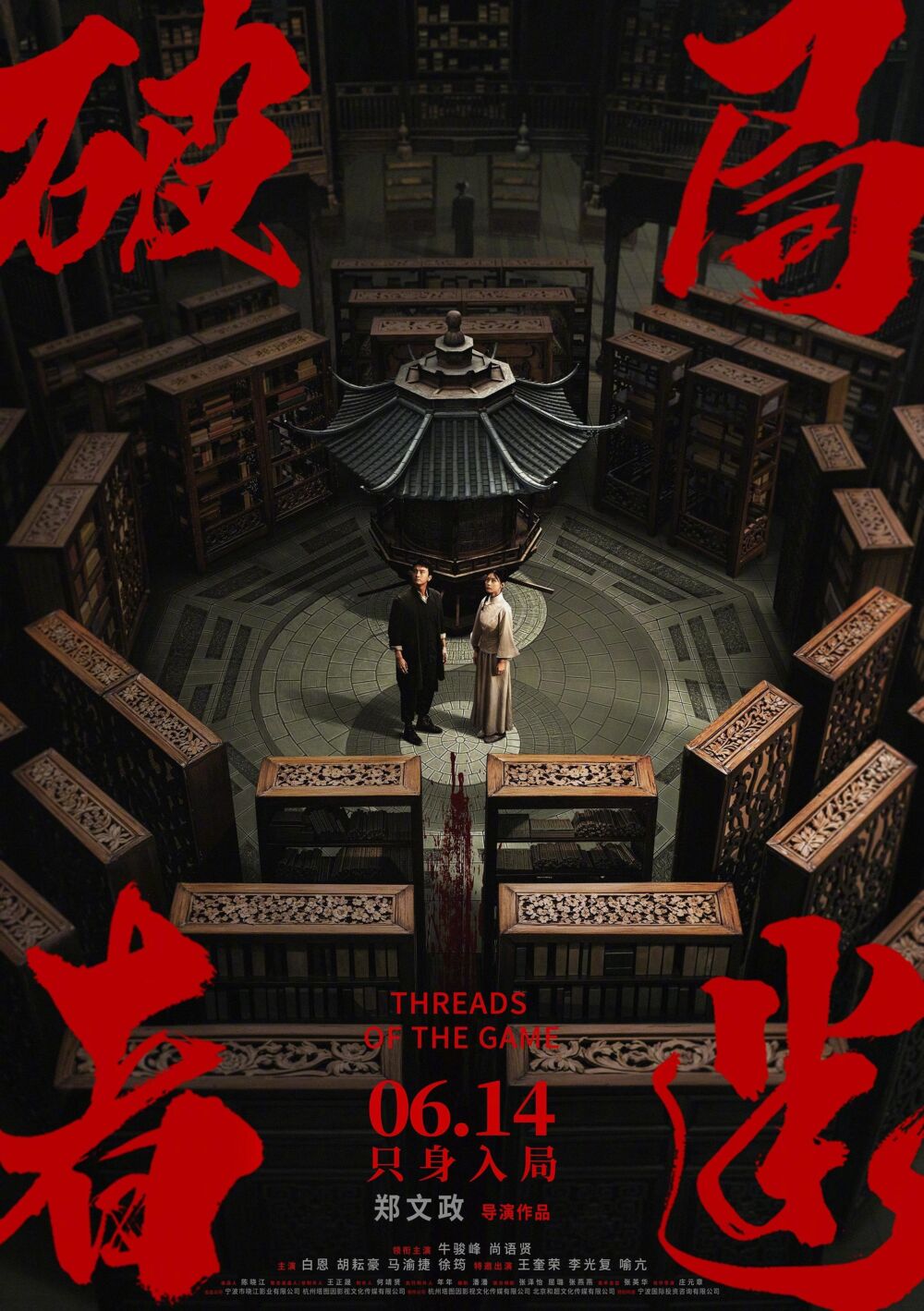Ce Sha 2025 Movie Cast, OTT, Budget, Box Office, And More