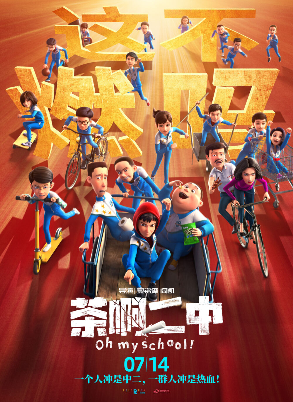 Cha a er zhong 2023 Movie Cast, OTT, Budget, Box Office, And More
