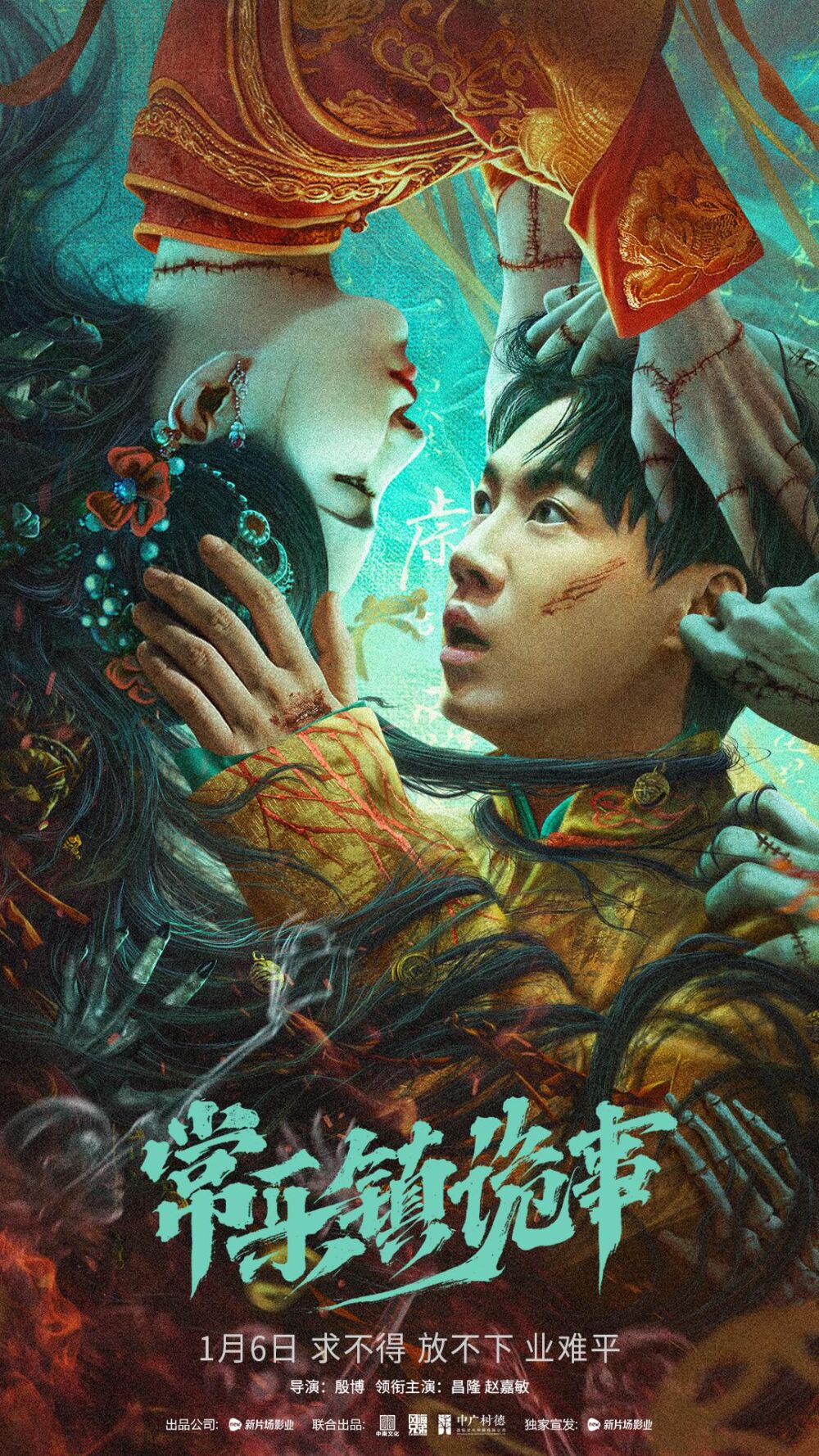 Changle zhen gui shi 2024 Movie Cast, OTT, Budget, Box Office, And More