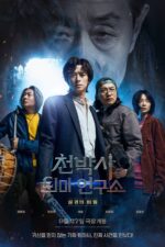 Cheonbaksa toima yeonguso: seolgyeongui bimil 2023 Movie Cast, OTT, Budget, Box Office, And More