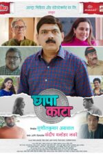 Doce Família Cast, OTT, Budget, Box Office, And More 4 Chhapa Kaata 2023 Movie Cast, OTT, Budget, Box Office, And More