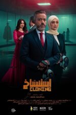 Lilla spöket Laban spökar igen Cast, OTT, Budget, Box Office, And More 6 Cloning 2025 Movie Cast, OTT, Budget, Box Office, And More