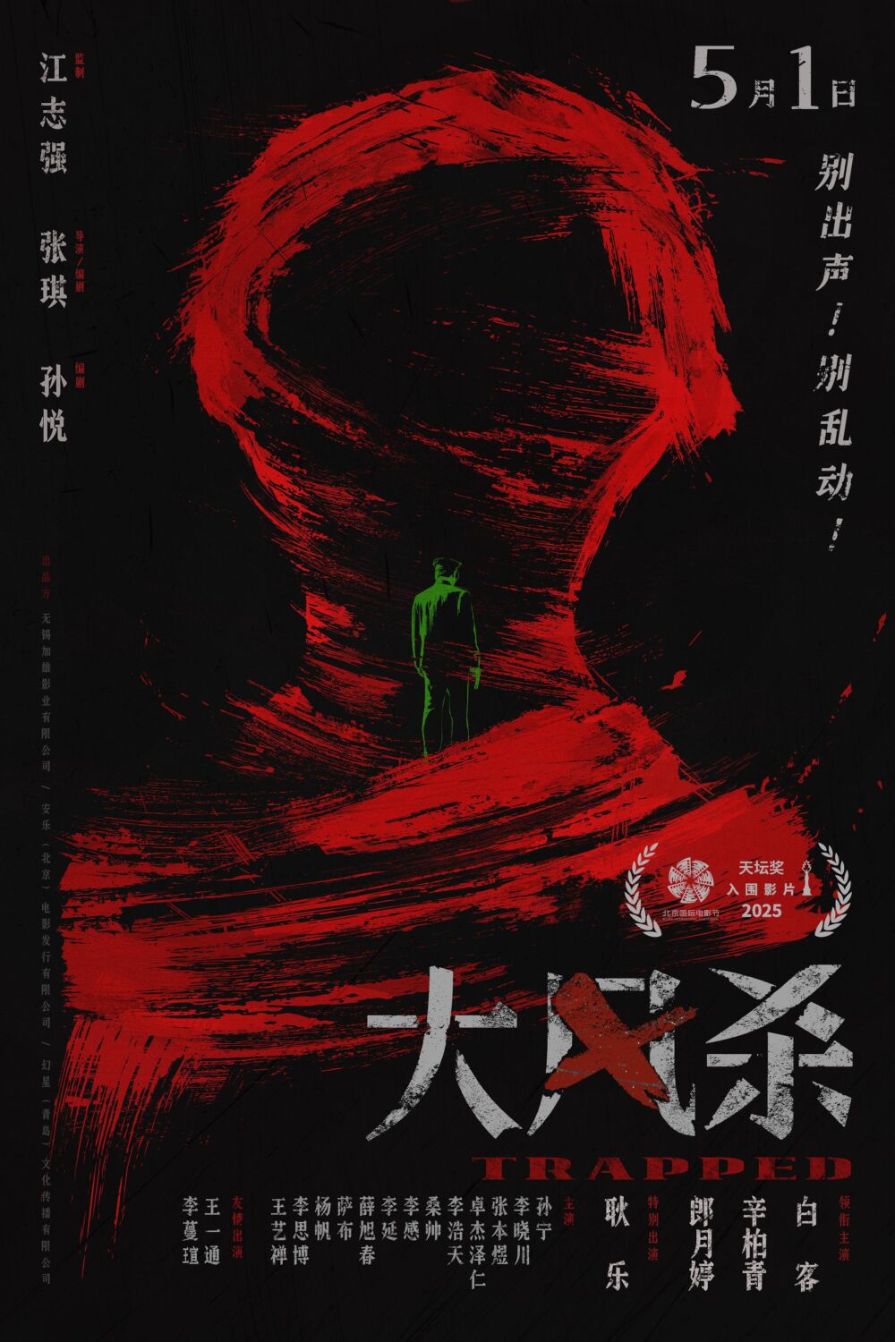 Da feng sha 2025 Movie Cast, OTT, Budget, Box Office, And More