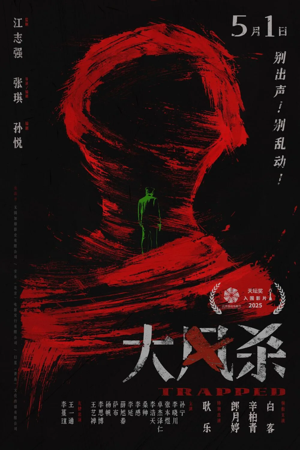 Da feng sha 2025 Movie Cast, OTT, Budget, Box Office, And More
