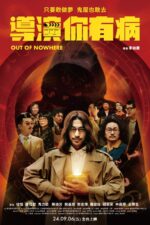 Dao yan ni you bing 2024 Movie Cast, OTT, Budget, Box Office, And More