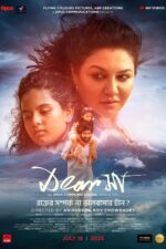 Dear Maa 2025 Movie Cast, OTT, Budget, Box Office, And More