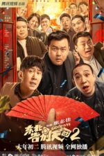 Dong Bei Gao Bie Tian Tuan 2 2023 Movie Cast, OTT, Budget, Box Office, And More