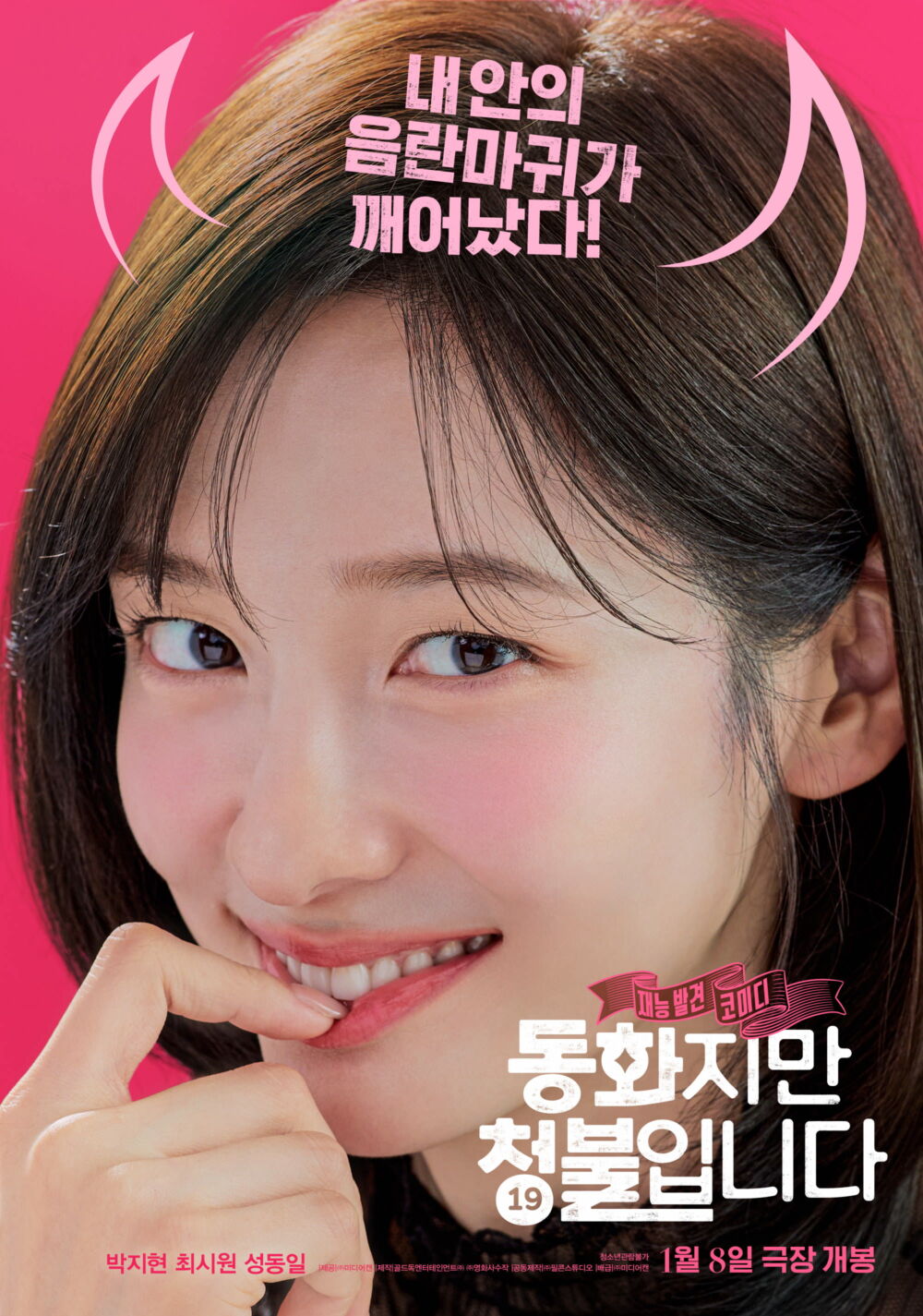 Donghwajiman cheongbul-ibnida 2025 Movie Cast, OTT, Budget, Box Office, And More