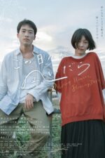 Drifting Flowers, Flowing Days 2023 Movie Cast, OTT, Budget, Box Office, And More