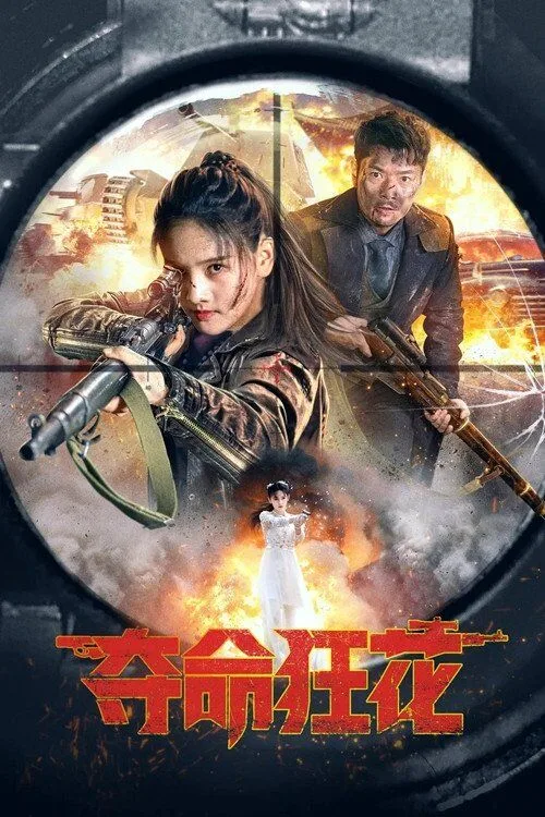 Duo ming kuang hua 2023 Movie Cast, OTT, Budget, Box Office, And More