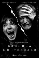 Edinitsa Montevideo 2023 Movie Cast, OTT, Budget, Box Office, And More