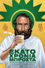 Ekato hronia brosta Movie Cast, OTT, Budget, Box Office, And More