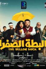 Dilated Pupils Movie Cast, OTT, Budget, Box Office, And More 5 El-Battah el-Safra 2023 Movie Cast, OTT, Budget, Box Office, And More
