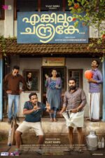 Südsee 2023 Movie Cast, OTT, Budget, Box Office, And More 8 Enkilum Chandrike 2023 Movie Cast, OTT, Budget, Box Office, And More
