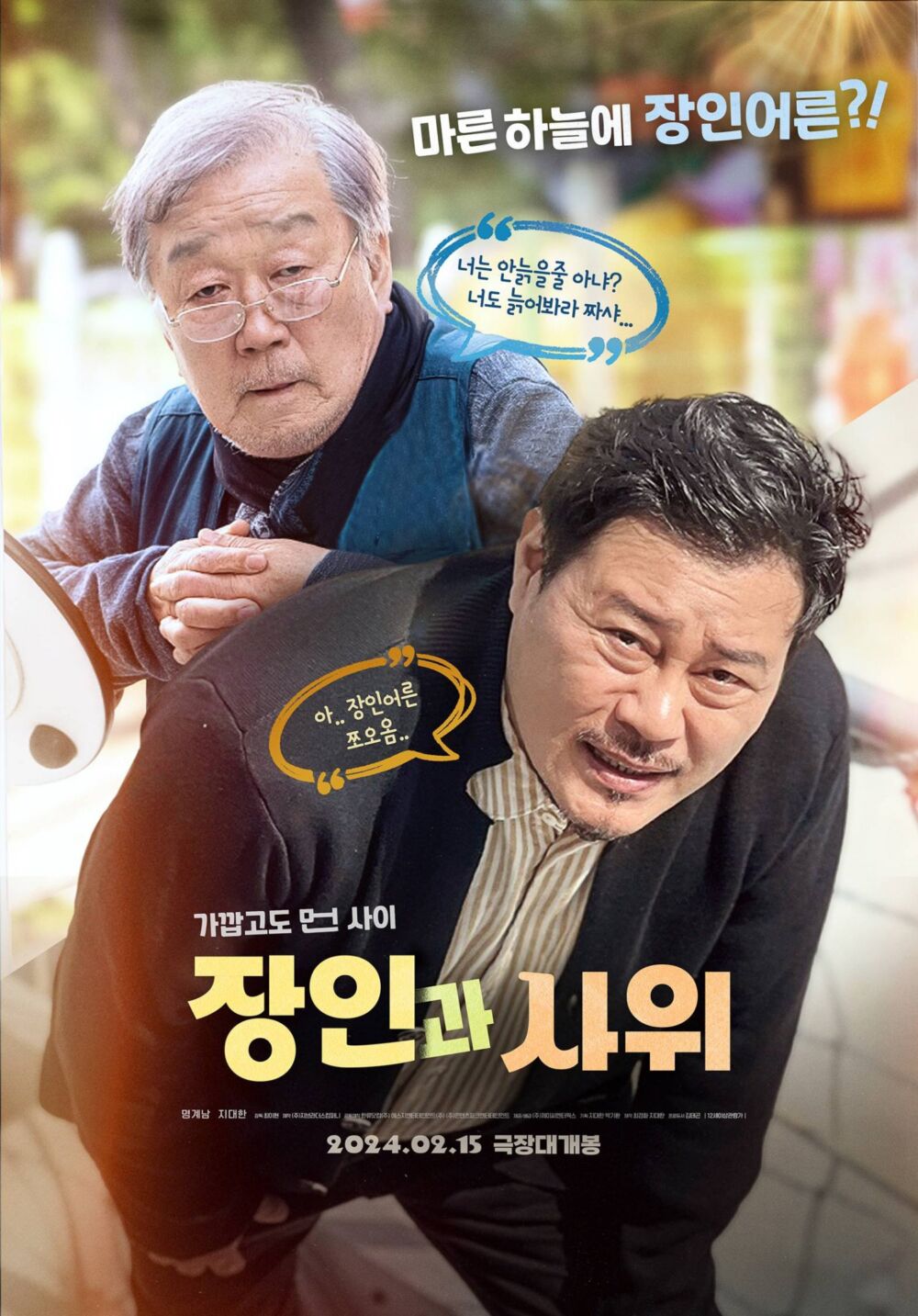 Father-in-law and Son-in-law 2024 Movie Cast, OTT, Budget, Box Office, And More