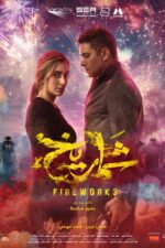 Fireworks 2023 Movie Cast, OTT, Budget, Box Office, And More