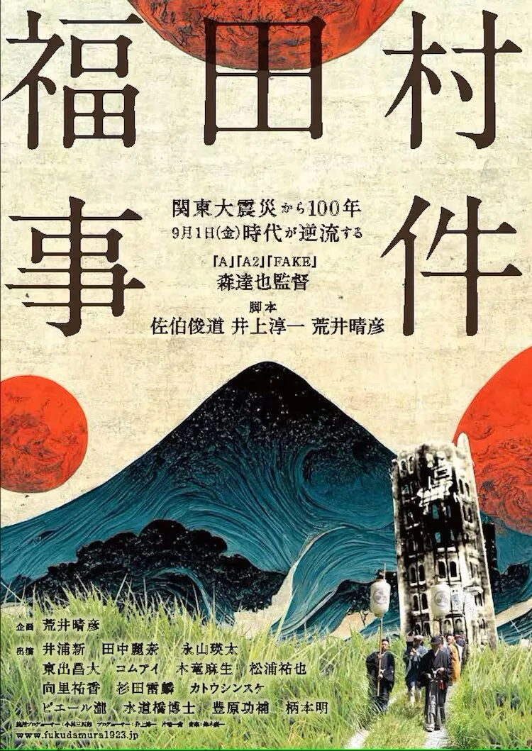 Fukudamura Jiken 2023 Movie Cast, OTT, Budget, Box Office, And More
