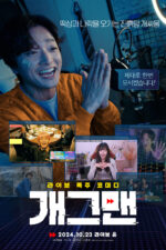 Gaegeumaen 2024 Movie Cast, OTT, Budget, Box Office, And More