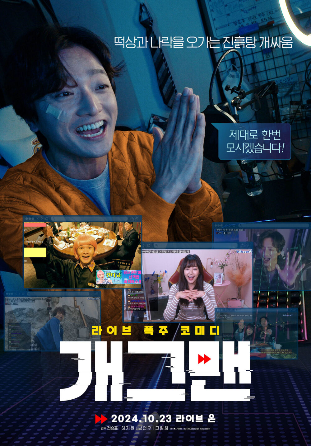 Gaegeumaen 2024 Movie Cast, OTT, Budget, Box Office, And More