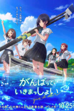 Ganbatte Ikimasshoi 2024 Movie Cast, OTT, Budget, Box Office, And More