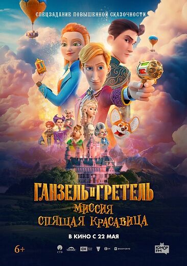 Ganzel i Gretel. Missiya Spyashchaya krasavitsa 2025 Movie Cast, OTT, Budget, Box Office, And More