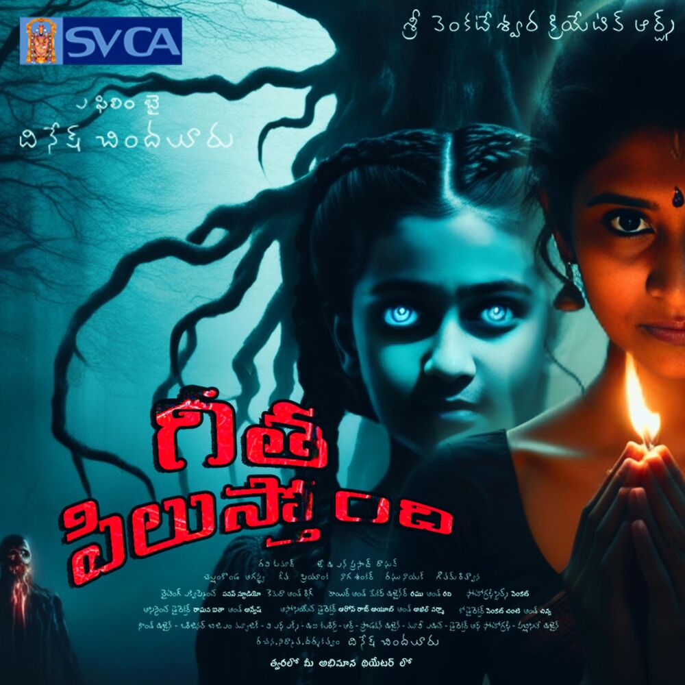 Geetha Pilusthondi 2025 Movie Cast, OTT, Budget, Box Office, And More