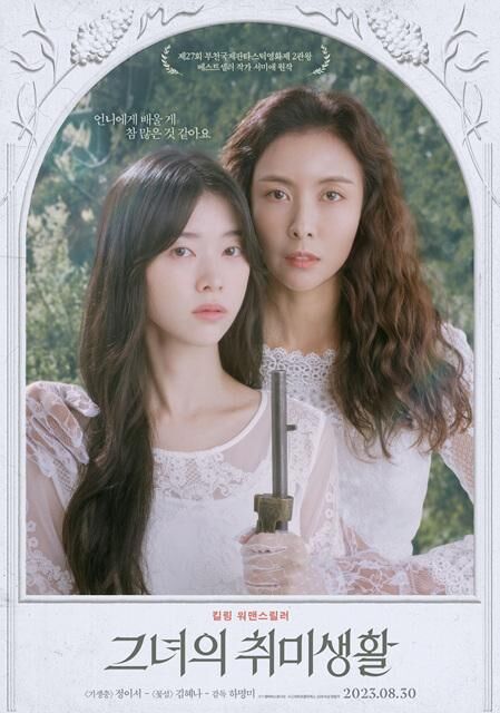 Geunyeoui chwimisaenghwal 2023 Movie Cast, OTT, Budget, Box Office, And More