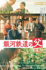 Ginga tetsudô no chichi 2023 Movie Cast, OTT, Budget, Box Office, And More