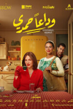 Goodbye Hamdi 2024 Movie Cast, OTT, Budget, Box Office, And More